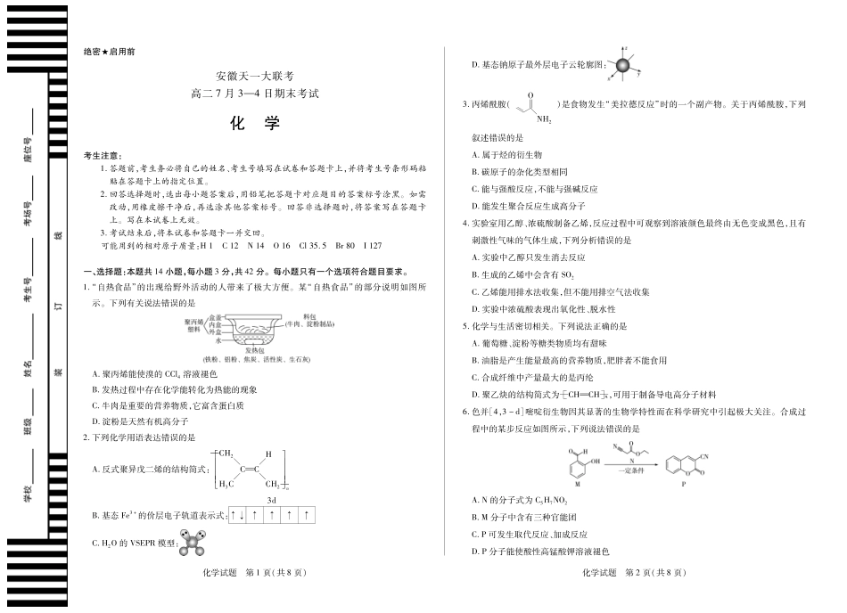 化学试卷（安徽（徽版）高二7月期末试卷）【安徽卷】【高二下期末考】安徽省天一大联考2024-2025学年（下）高二年级7月-4日期末考试（7.3-7.4）.pdf_第1页