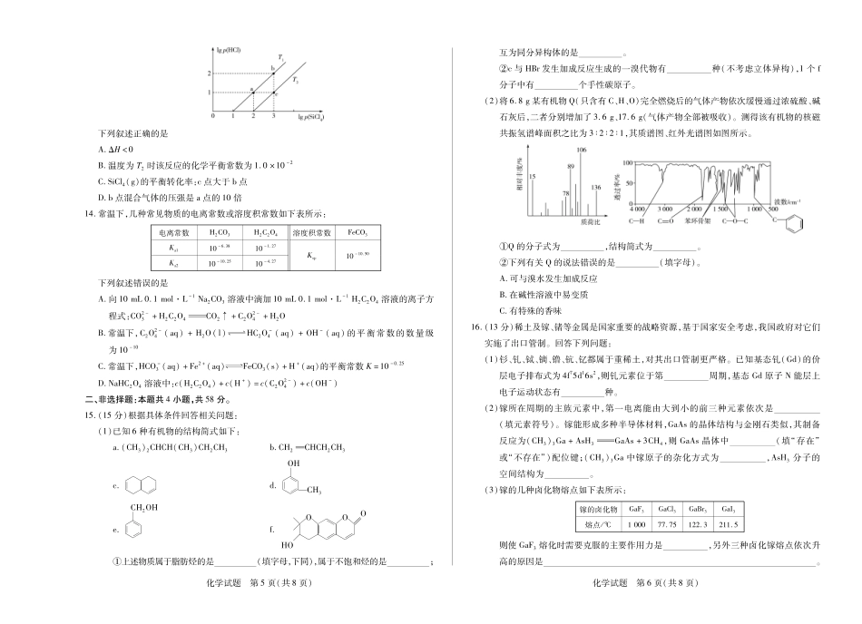化学试卷（安徽（徽版）高二7月期末试卷）【安徽卷】【高二下期末考】安徽省天一大联考2024-2025学年（下）高二年级7月-4日期末考试（7.3-7.4）.pdf_第3页