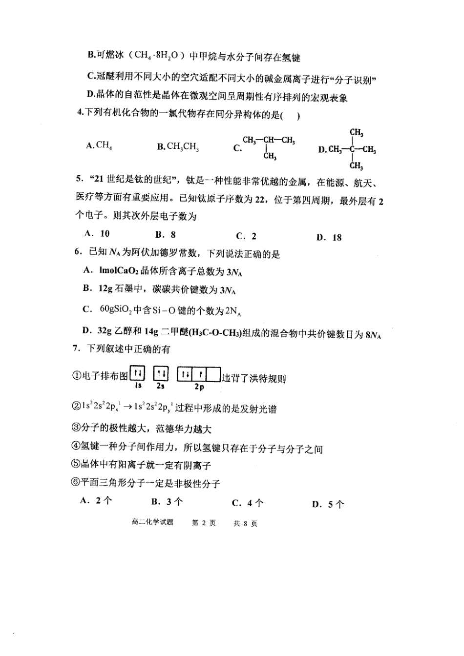 化学试卷（高二5月月考）【黑吉辽蒙卷】【高二】内蒙古自治区赤峰第四中学2024-2025学年高二下学期5月月考（5.15左右）.pdf_第2页