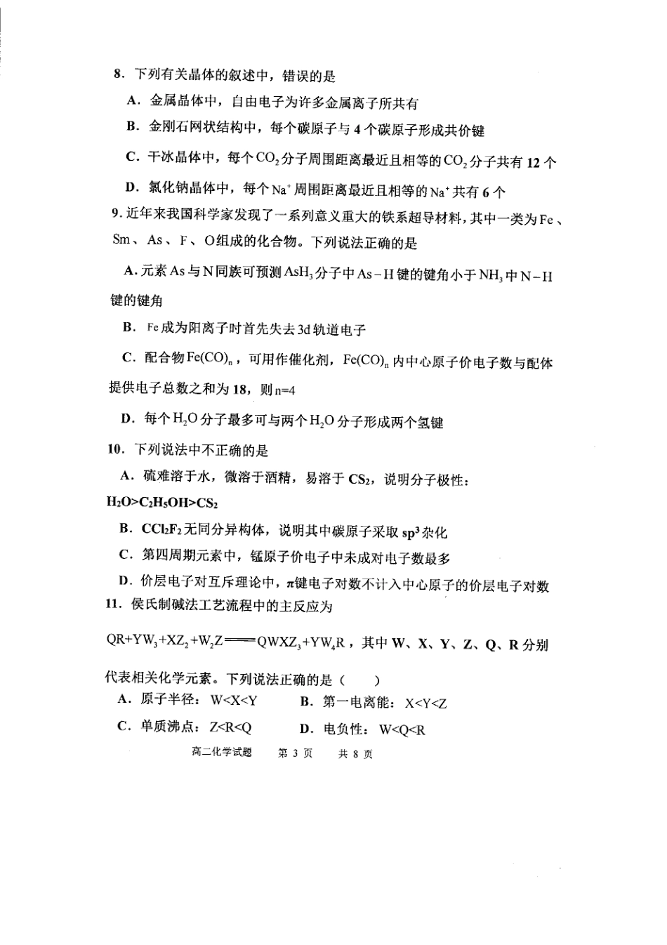 化学试卷（高二5月月考）【黑吉辽蒙卷】【高二】内蒙古自治区赤峰第四中学2024-2025学年高二下学期5月月考（5.15左右）.pdf_第3页
