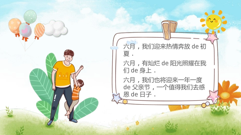 父爱如山父亲节感恩主题班会课件110.pptx_第2页