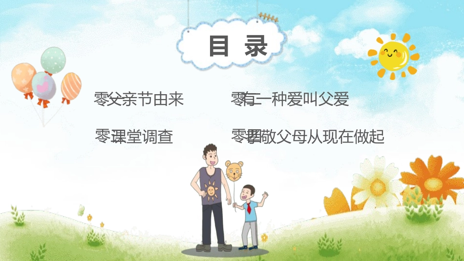 父爱如山父亲节感恩主题班会课件110.pptx_第3页