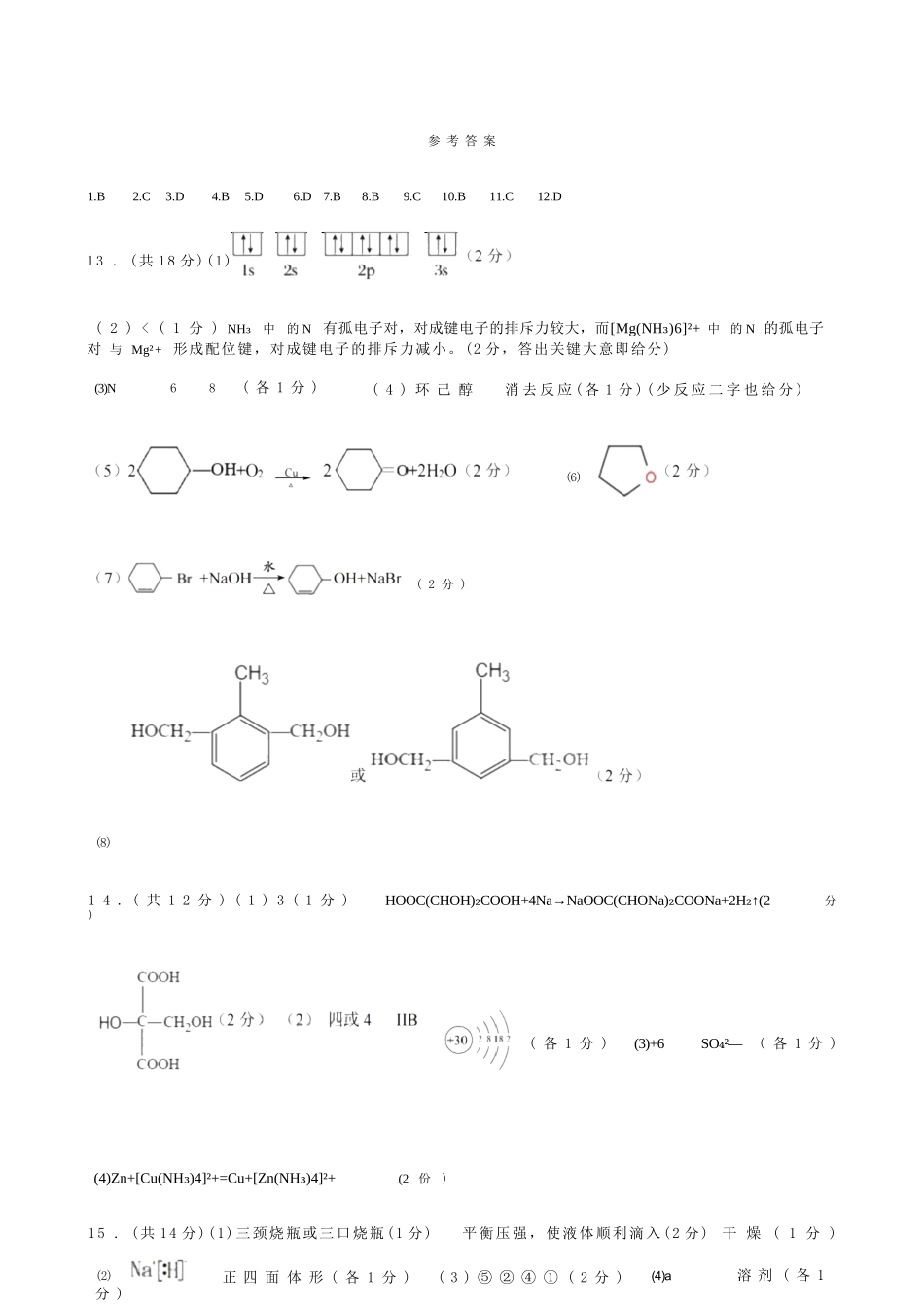化学试卷（命题人-南星中学）答案【福建卷】【高二下期末考】厦泉五校2024-2025学年高二年级第二学期7月期末联考(7.5左右).docx_第1页