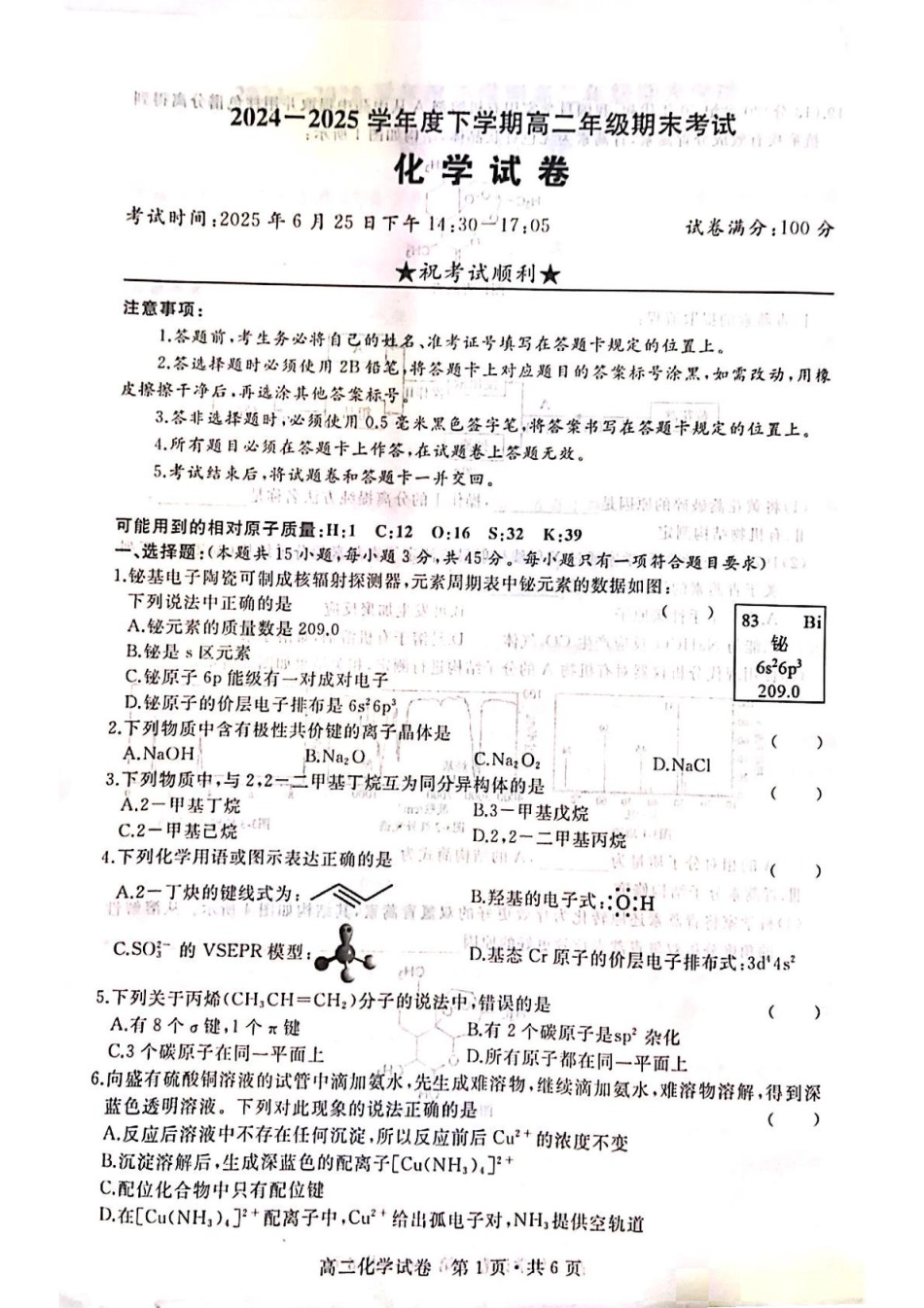 化学试卷（五校联考高二下期末考）【湖北卷】【高二下期末考】湖北省武汉市五校联合体2024-2025学年下学期高二年级6月期末考试（6.25-6.26）.pdf_第1页