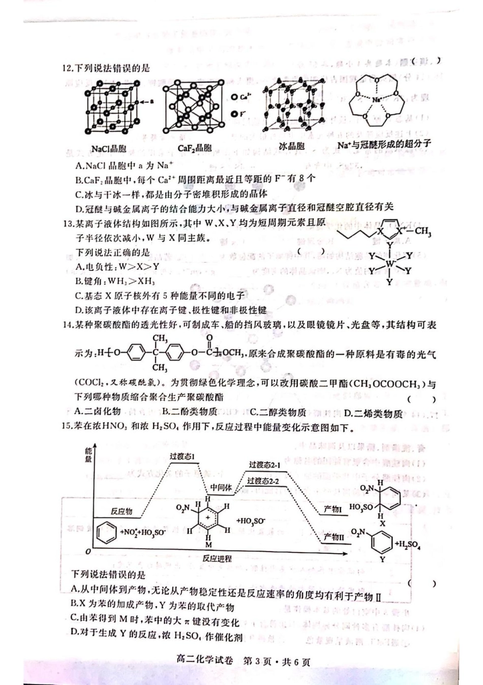化学试卷（五校联考高二下期末考）【湖北卷】【高二下期末考】湖北省武汉市五校联合体2024-2025学年下学期高二年级6月期末考试（6.25-6.26）.pdf_第3页