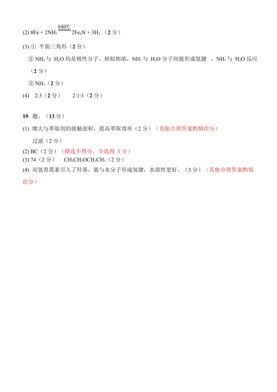 化学试卷（五校联考高二下期末考）答案【湖北卷】【高二下期末考】湖北省武汉市五校联合体2024-2025学年下学期高二年级6月期末考试（6.25-6.26）.docx_第2页