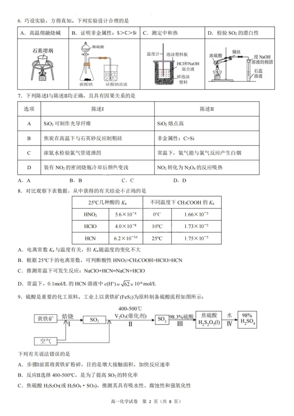 化学试卷【Top50强校】【重庆卷】【高一下期末考】重庆市巴蜀中学教育集团高2027届高一（下）期末考试(7.3-7.4).pdf_第2页
