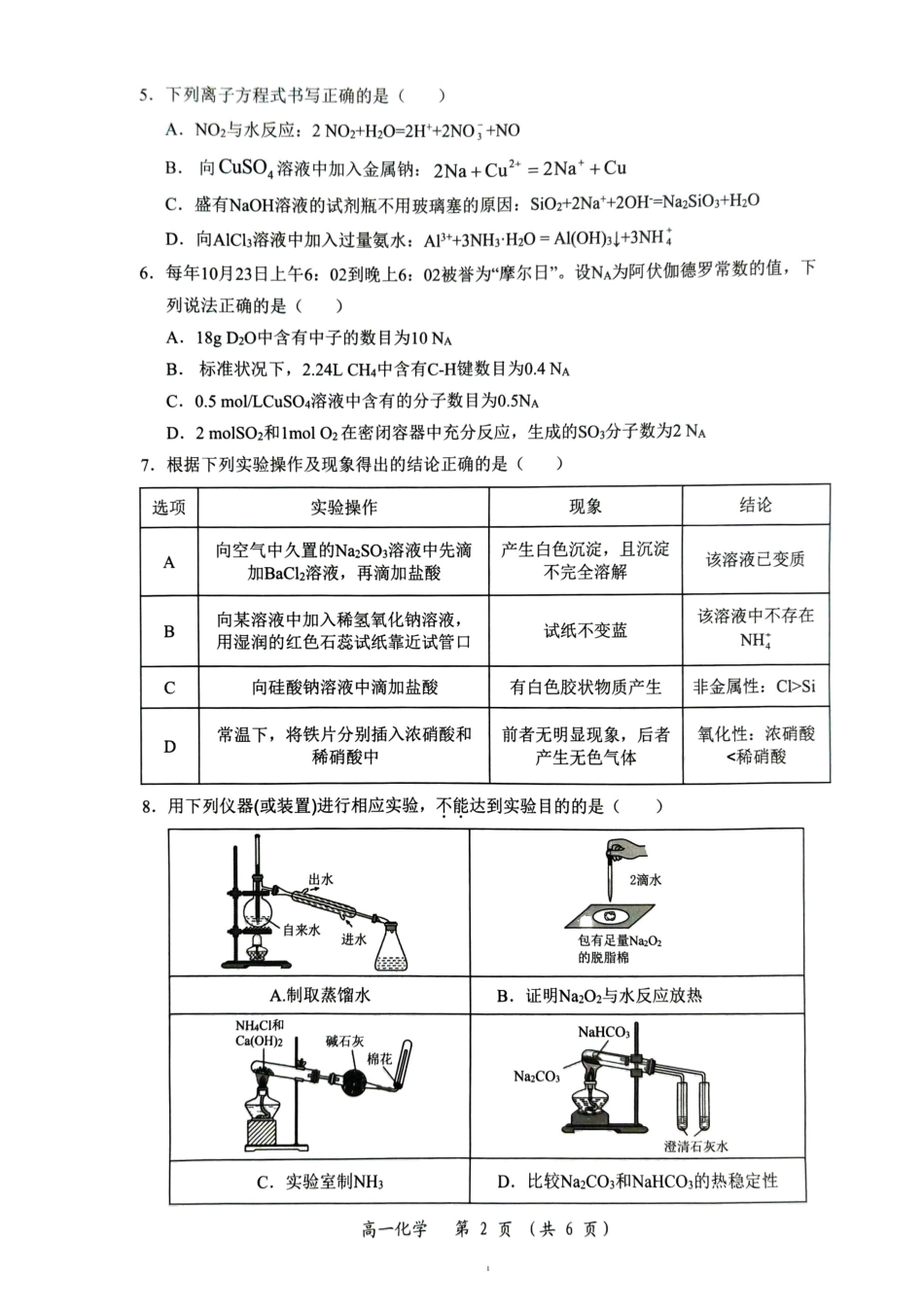 化学试卷【广西卷】【高一下期末考】广西壮族自治区2025年春季学期百色市普通高中高一期末教学质量调研测试（7.3-7.5）.pdf_第2页