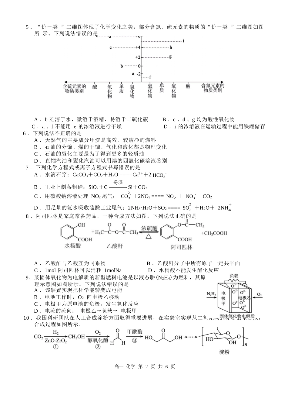 化学试卷【广西卷】【高一下期末考】广西壮族自治区河池市2025年春季学期高一年级期末学业水平质量监测(7.3-7.5).docx_第2页