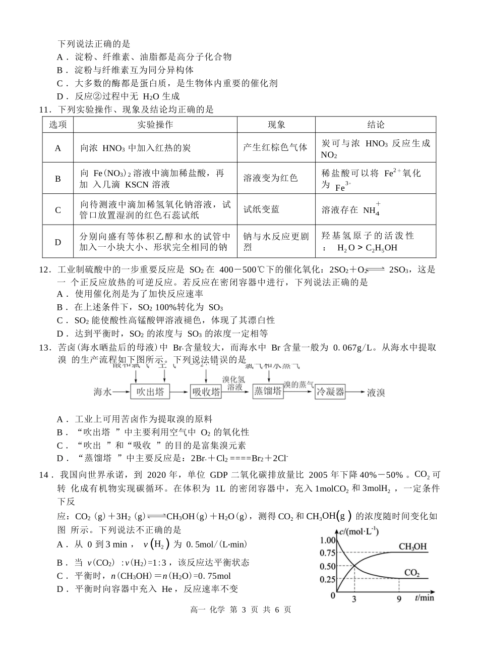 化学试卷【广西卷】【高一下期末考】广西壮族自治区河池市2025年春季学期高一年级期末学业水平质量监测(7.3-7.5).docx_第3页