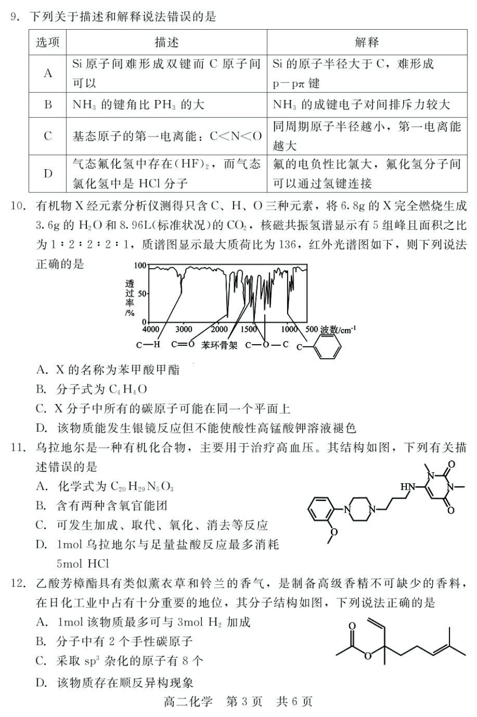 化学试卷【河北卷】【高二下期末考】河北省衡水市廊坊市等学校NT20名校联合体2024-2025学年第二学期高二年级期末考试(7.8-7.9).pdf_第3页