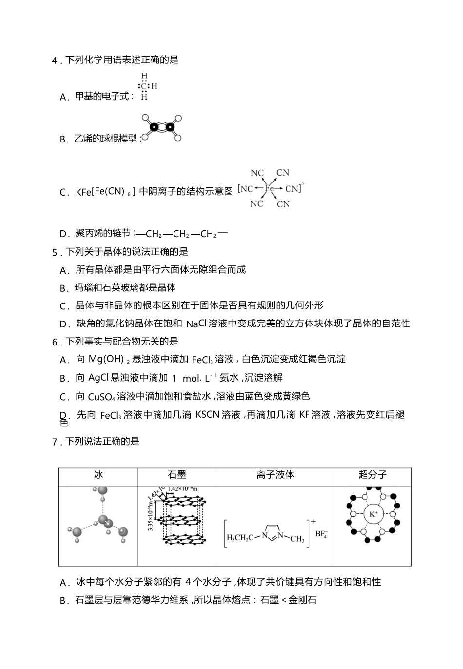 化学试卷【湖北卷】【高二下期末考】湖北省黄冈市2025年纯净高二年级下学期期末质量监测（7.1-7.3）.docx_第2页