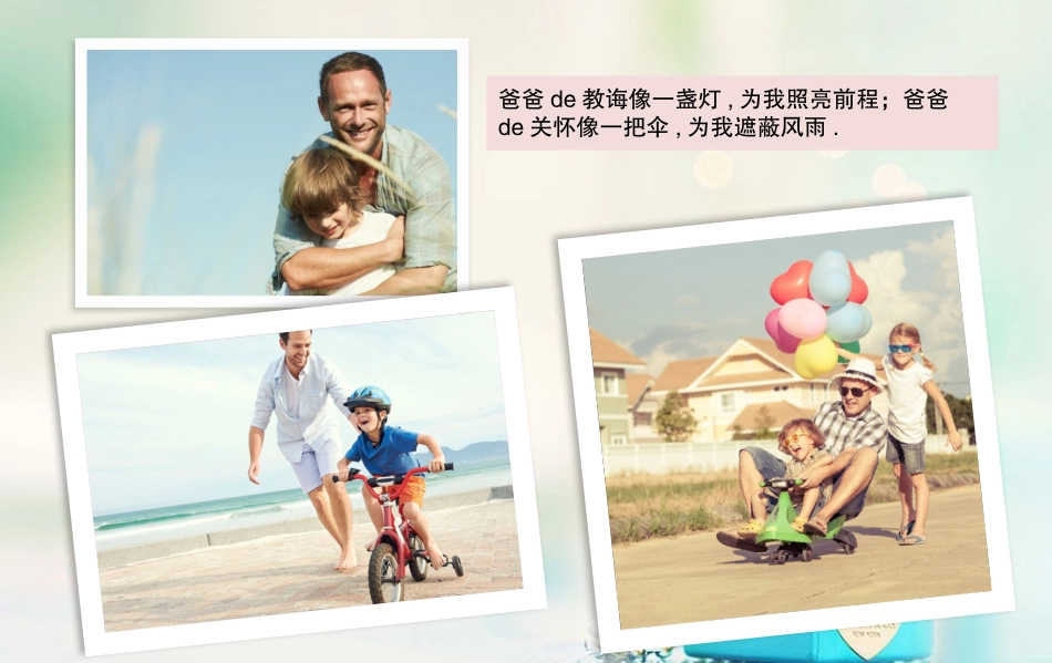 父爱如山父亲节感恩主题班会课件114.pptx_第2页