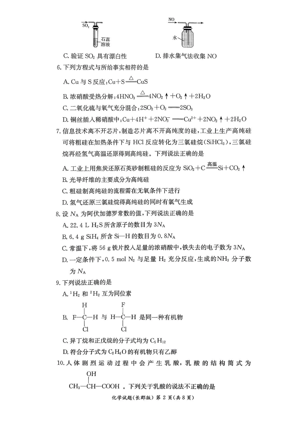 化学试卷+答案【Top5强校】【湖南卷】【高一下期末考】湖南省长沙市长郡中学2025年上学期高一期末考试(7.2-7.3).pdf_第2页