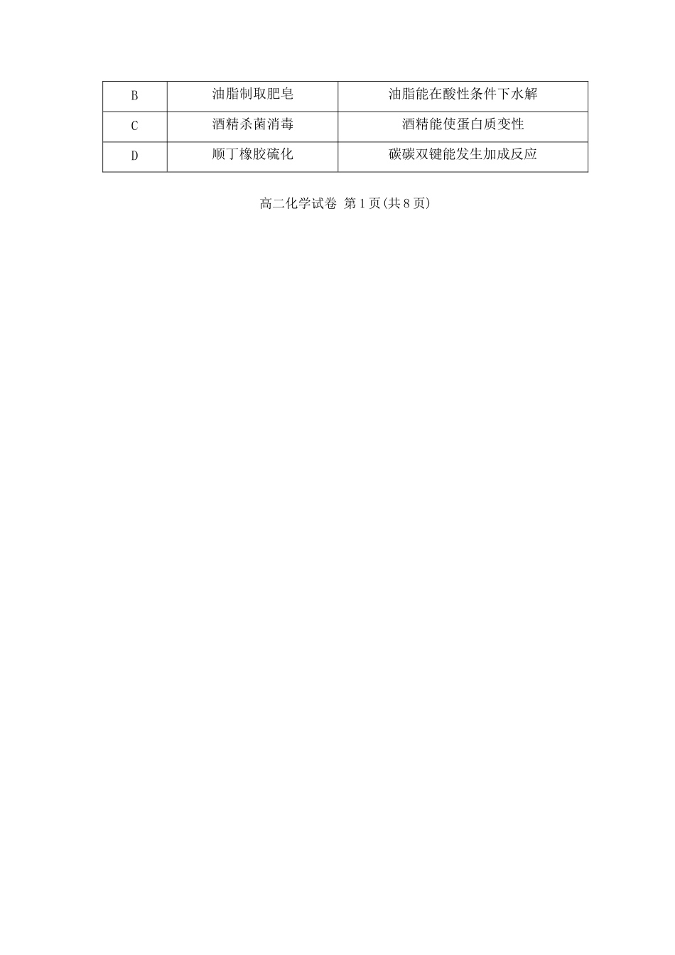 化学试卷+答案【北京卷】【高二下期末考】北京市朝阳区2024-2025学年度第二学期高二年级期末质量检测(7.3-7.7).docx_第2页