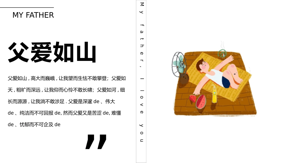 父爱如山父亲节感恩主题班会课件140.pptx_第3页