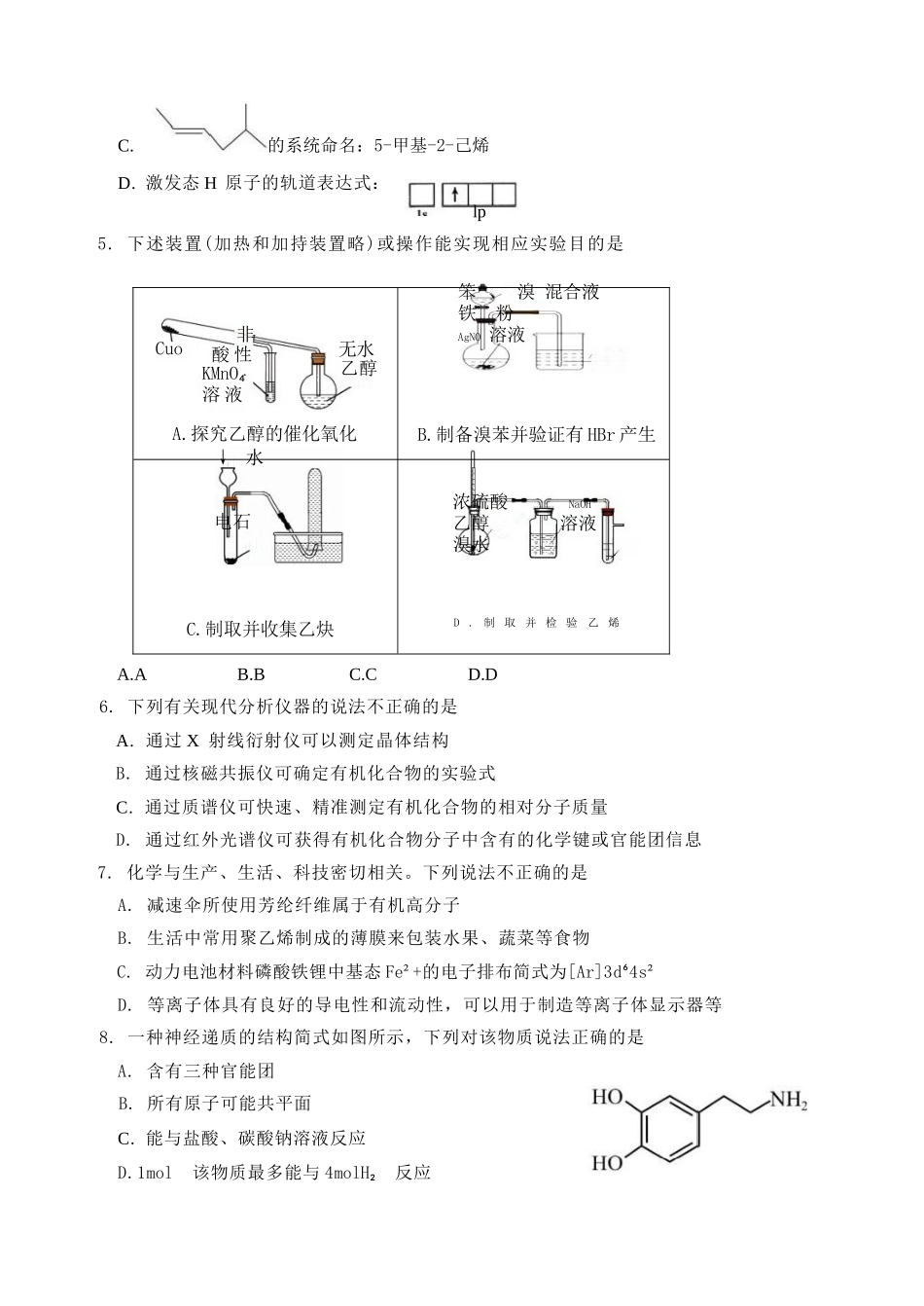 化学试卷+答案【广东卷】【高二下期末考】广东省湛江市2024-2025学年第二学期高二下学期期末调研测试（7.7-7.9）.docx_第2页