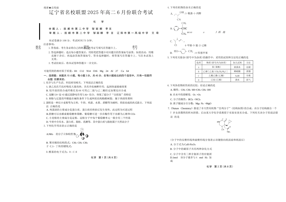 化学试卷+答案【黑吉辽蒙卷】【高二】辽宁省名校联盟2025年高二6月份联合考试（6.11-6.12）.docx_第1页