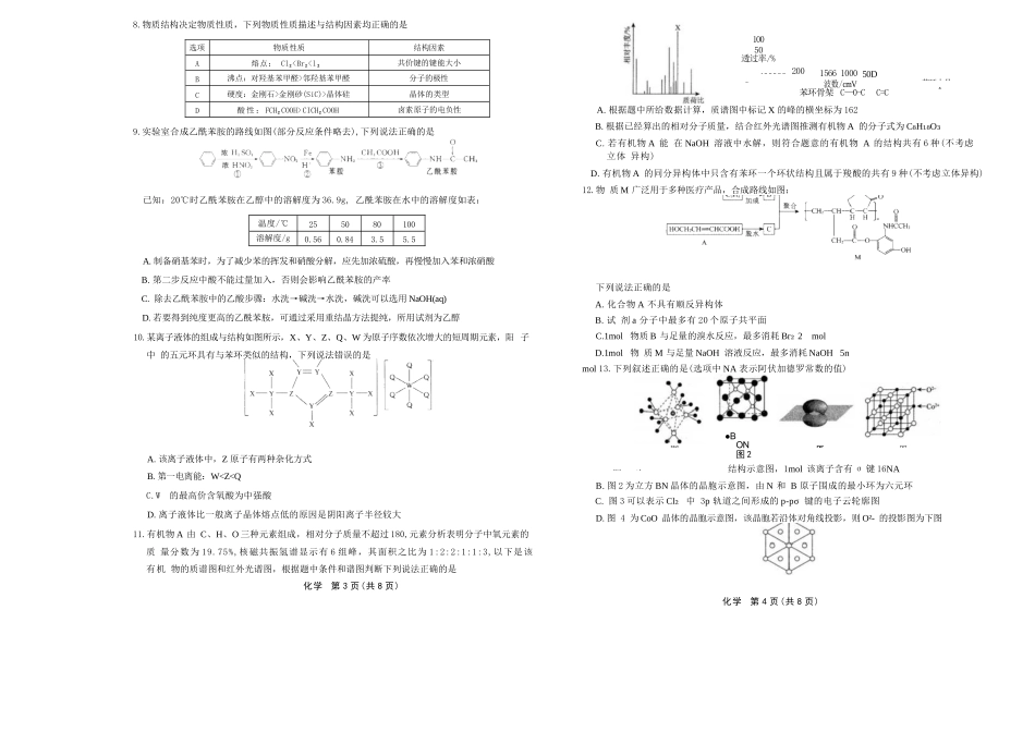 化学试卷+答案【黑吉辽蒙卷】【高二】辽宁省名校联盟2025年高二6月份联合考试（6.11-6.12）.docx_第2页