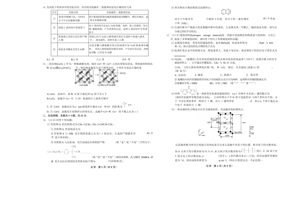 化学试卷+答案【黑吉辽蒙卷】【高二】辽宁省名校联盟2025年高二6月份联合考试（6.11-6.12）.docx_第3页