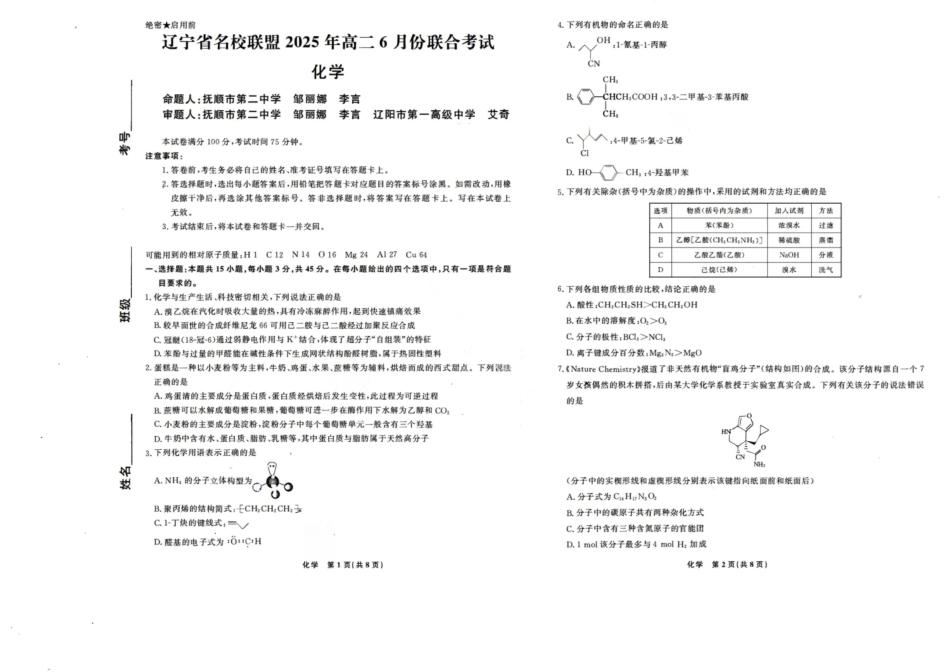 化学试卷+答案【黑吉辽蒙卷】【高二】辽宁省名校联盟2025年高二6月份联合考试（6.11-6.12）.pdf_第1页