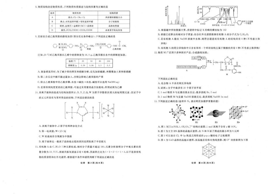 化学试卷+答案【黑吉辽蒙卷】【高二】辽宁省名校联盟2025年高二6月份联合考试（6.11-6.12）.pdf_第2页