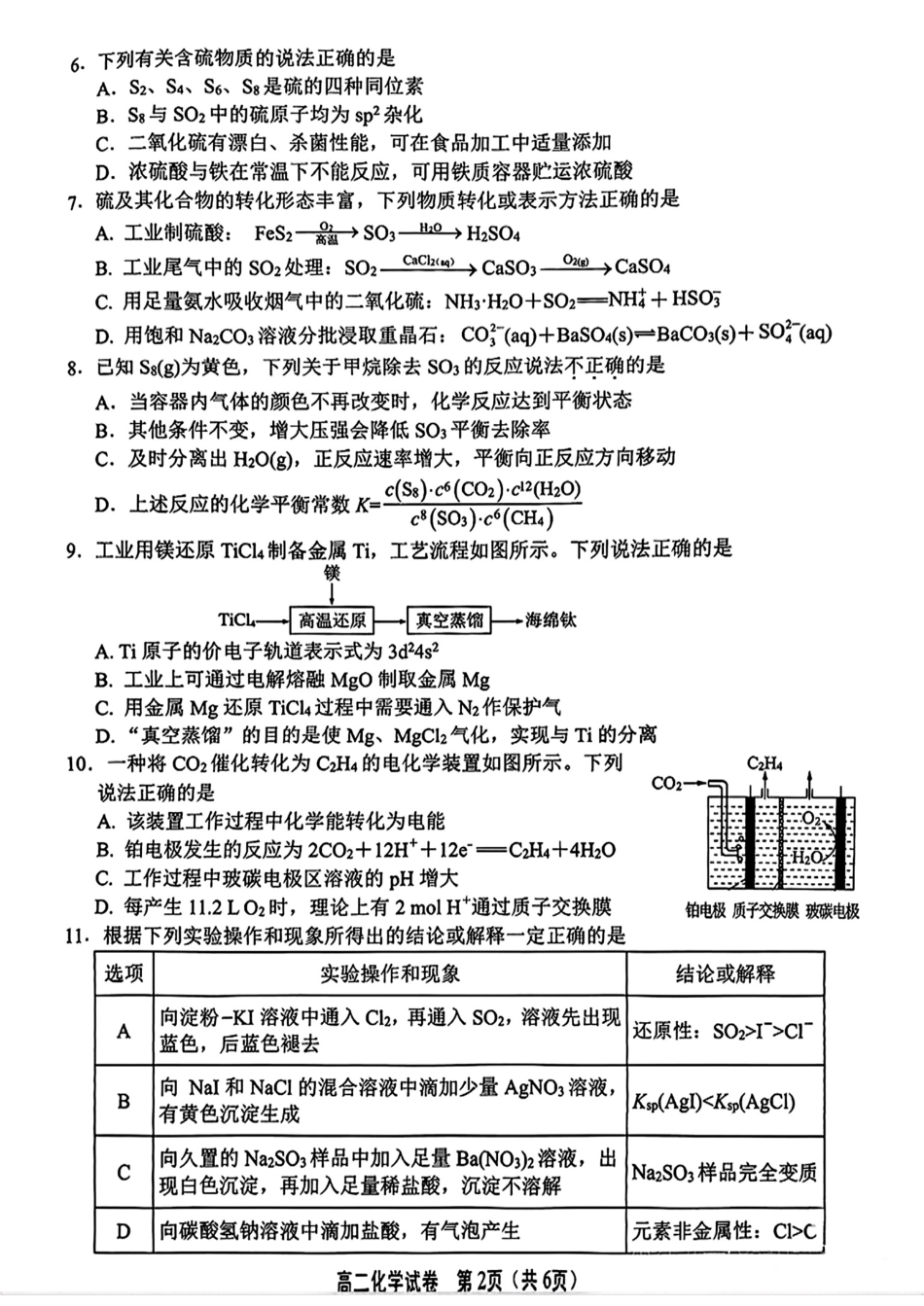 化学试卷+答案【江苏卷】【高二下期末考】江苏省无锡市普通高中2025年春学期高二下学期期终调研考试（6.25-6.27）.pdf_第2页