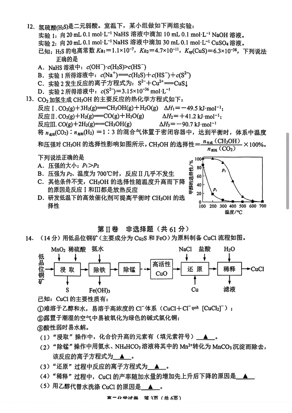化学试卷+答案【江苏卷】【高二下期末考】江苏省无锡市普通高中2025年春学期高二下学期期终调研考试（6.25-6.27）.pdf_第3页