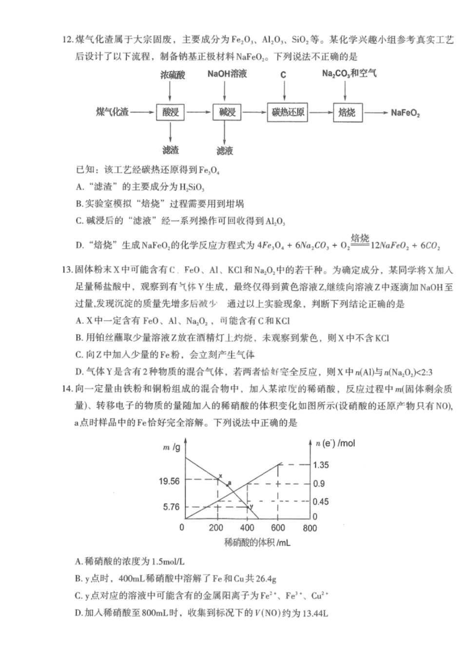 化学试卷+答案【江西卷】【高一下期末考】江西省南昌市2024级（2027届）高一下学期期末调研检测（6.30-7.2）.pdf_第3页