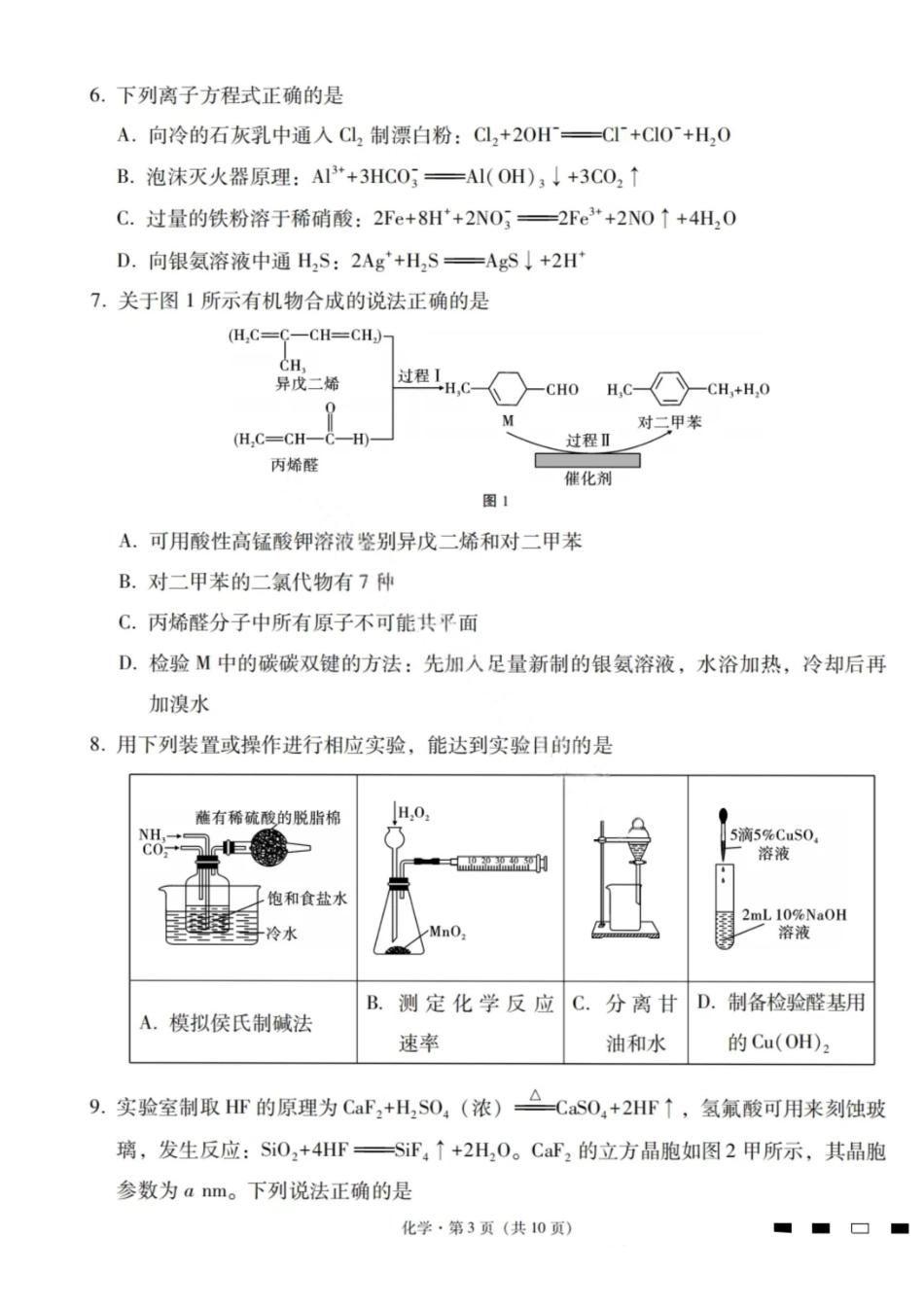 化学试卷+答案【云南卷】【高二】云南卷2026届云南三校高考备考实用性联考试卷（一）（6.12-6.13）.pdf_第3页