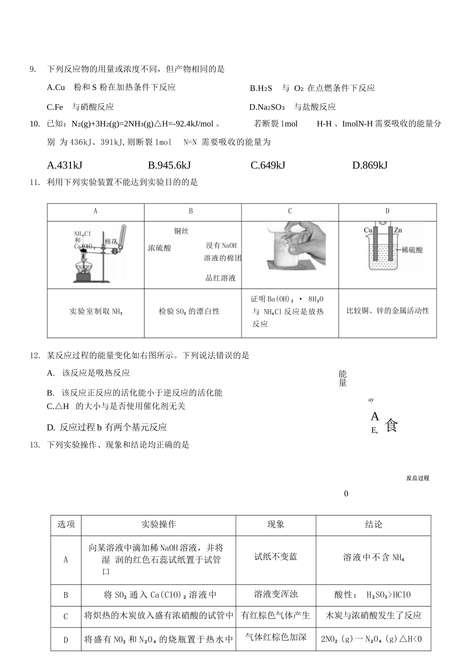 化学试卷+答案【重庆卷】【高一下期末考】重庆市康德教育2025年春高一（下）期末康德联合检测试卷（7.2-7.3）(1).docx_第3页