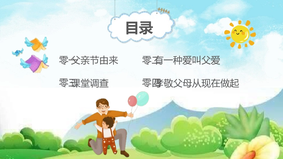 父爱如山父亲节感恩主题班会课件241.pptx_第3页