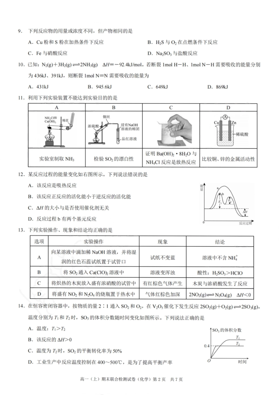 化学试卷+答案【重庆卷】【高一下期末考】重庆市康德教育2025年春高一（下）期末康德联合检测试卷（7.2-7.3）.pdf_第2页
