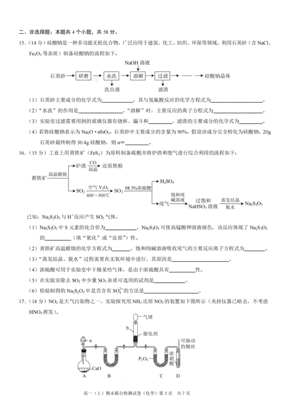 化学试卷+答案【重庆卷】【高一下期末考】重庆市康德教育2025年春高一（下）期末康德联合检测试卷（7.2-7.3）.pdf_第3页
