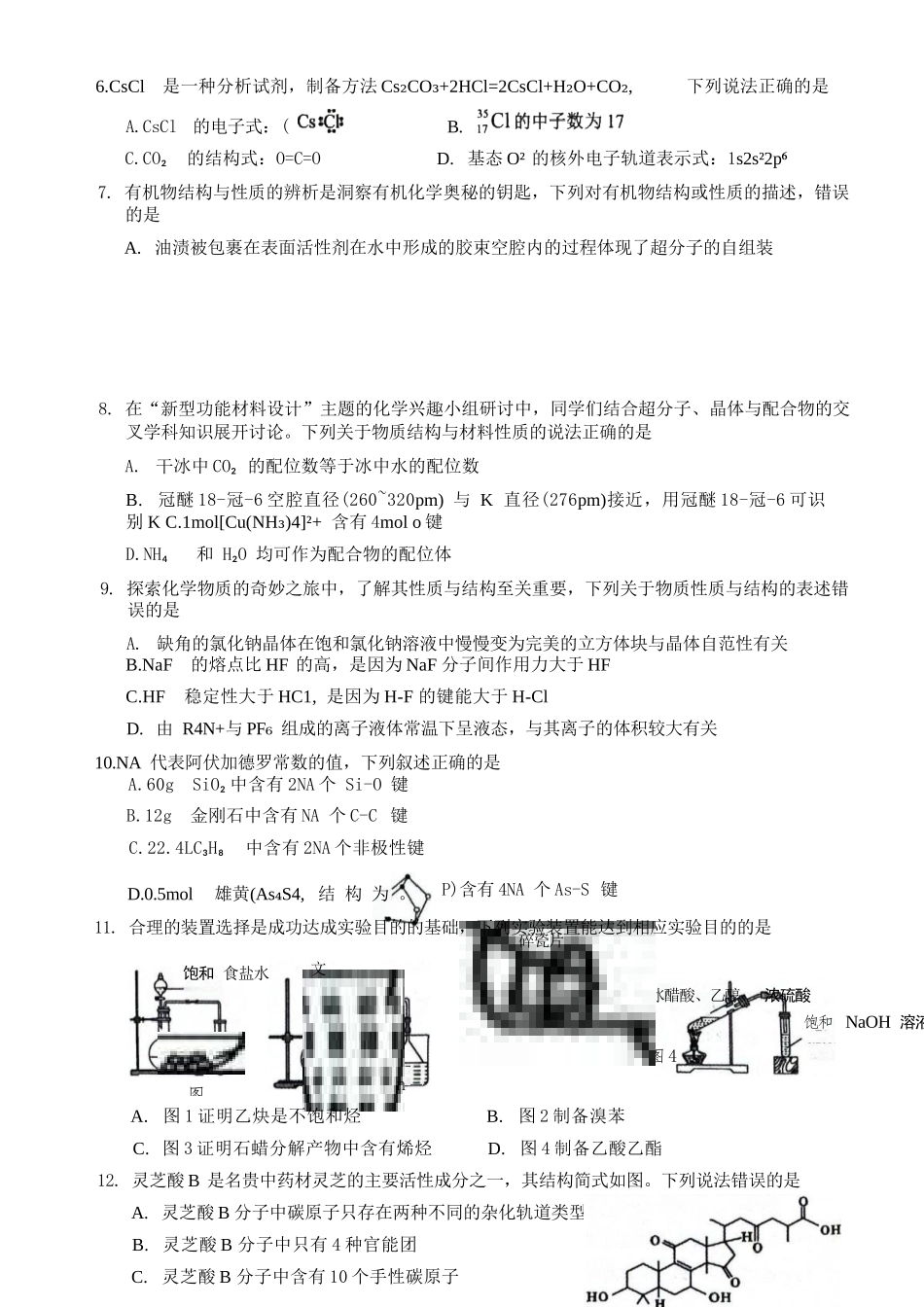化学试卷+答案解析【广西卷】【高二】广西壮族自治区河池市十校协作体2025高二下学期5月第二次联考（时间未知）.docx_第3页