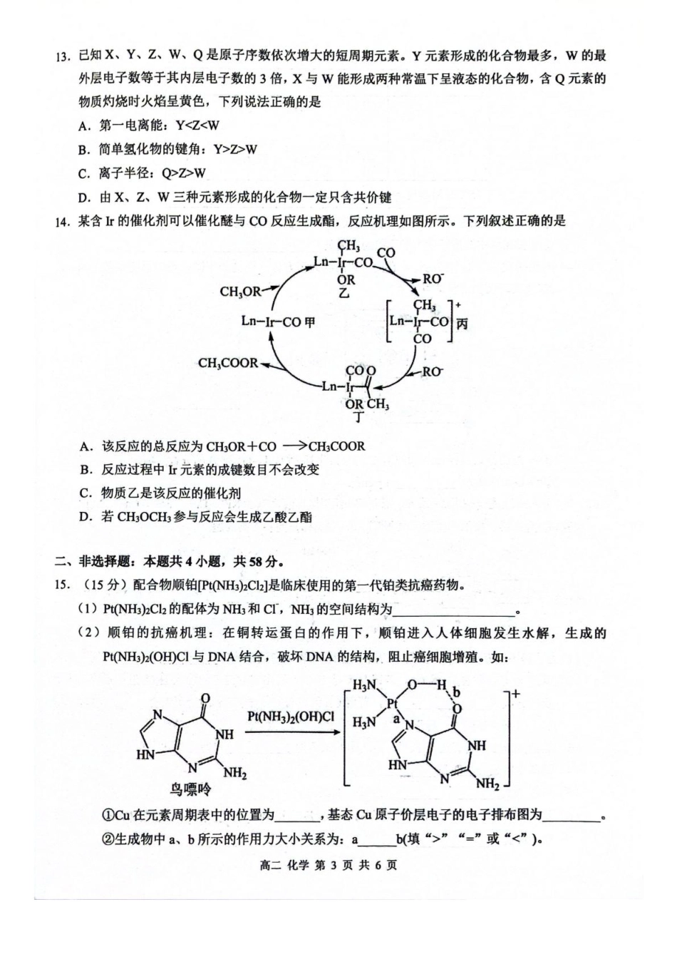 化学试卷+答案解析【广西卷】【高二】广西壮族自治区河池市十校协作体2025高二下学期5月第二次联考（时间未知）.pdf_第3页