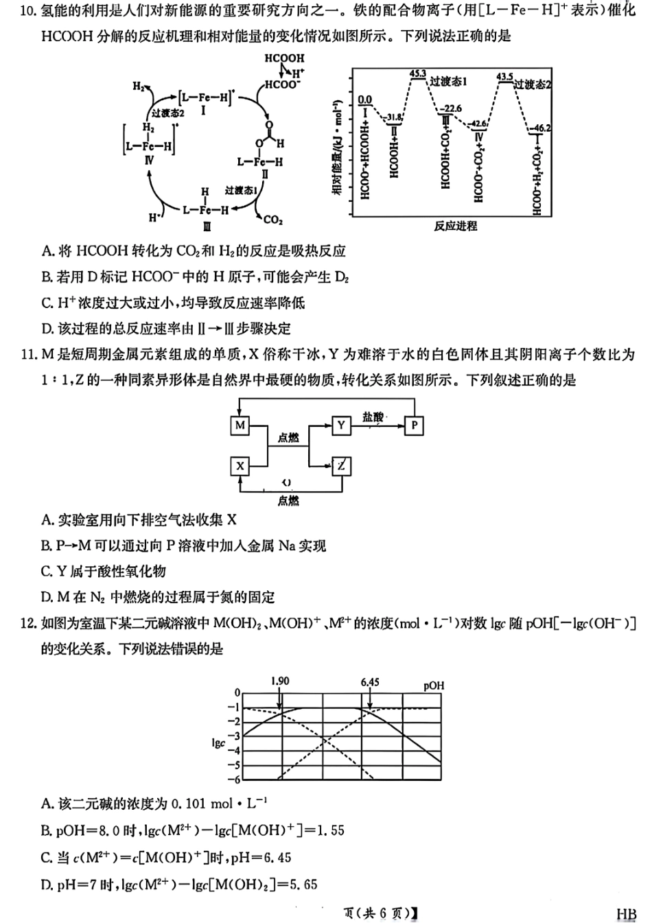 化学试卷+答案九师联盟2024-2025学年高二下学期期末质量检测（下标HB）（7.1-7.2）.pdf_第3页