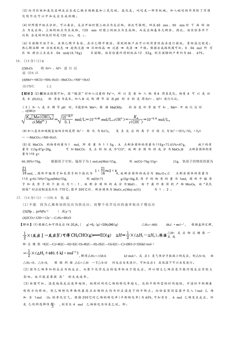 化学试卷答案（高清版）【湖南卷】【高二下期末考】湖南省长沙市雅礼（中学）教育集团2024-2025学年高二年级下学期期末考试（7.1-7.3）.docx_第3页