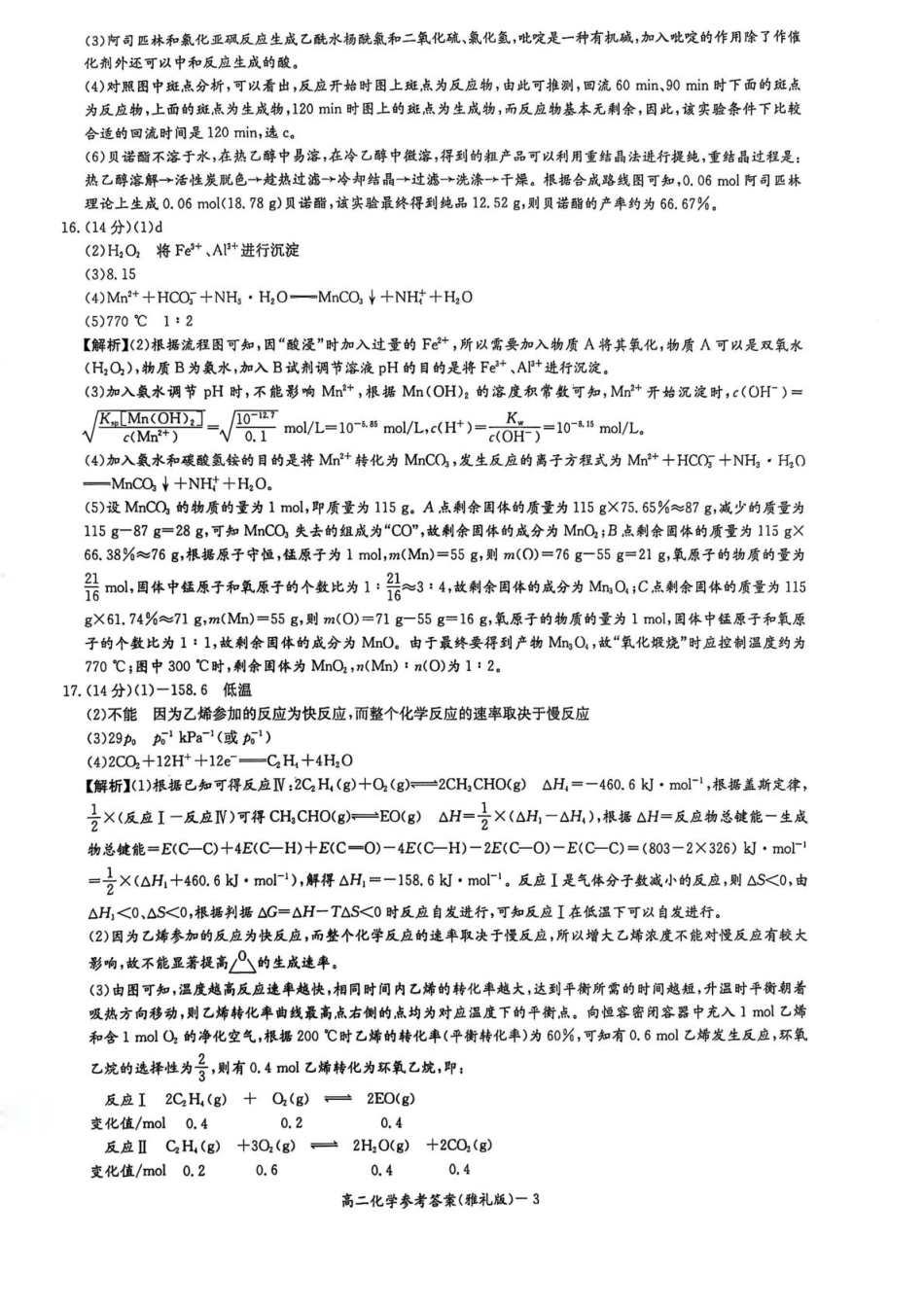 化学试卷答案（高清版）【湖南卷】【高二下期末考】湖南省长沙市雅礼（中学）教育集团2024-2025学年高二年级下学期期末考试（7.1-7.3）.pdf_第2页