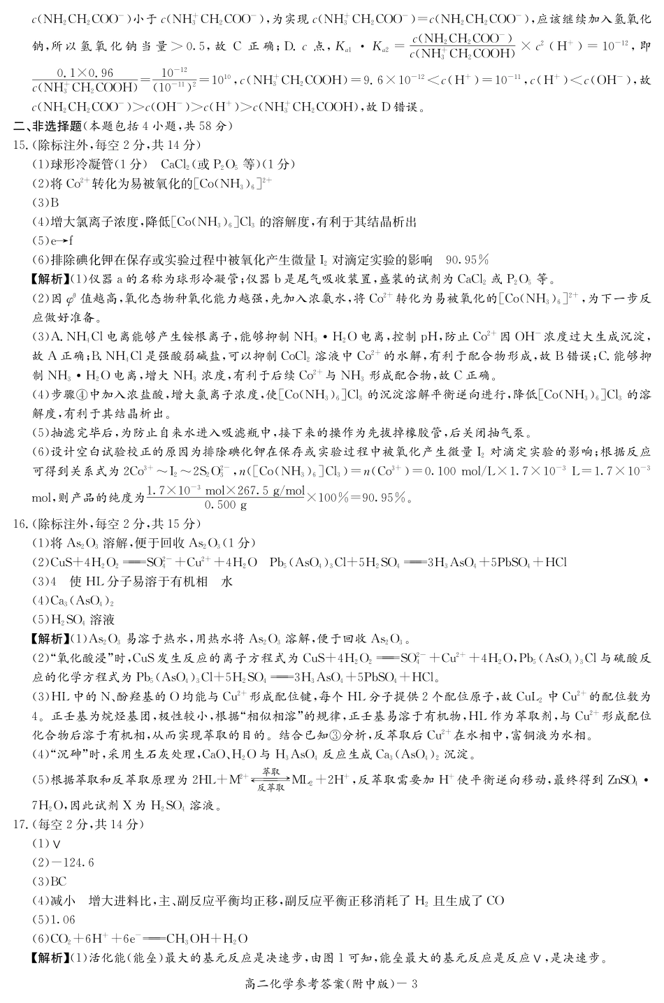 化学试卷答案【Top15强校】【高二下期末考】【湖南卷】【高二下期末考】湖南省湖南师大附中2024-2025学年高二下学期期末考试(7.7-7.8).pdf_第3页