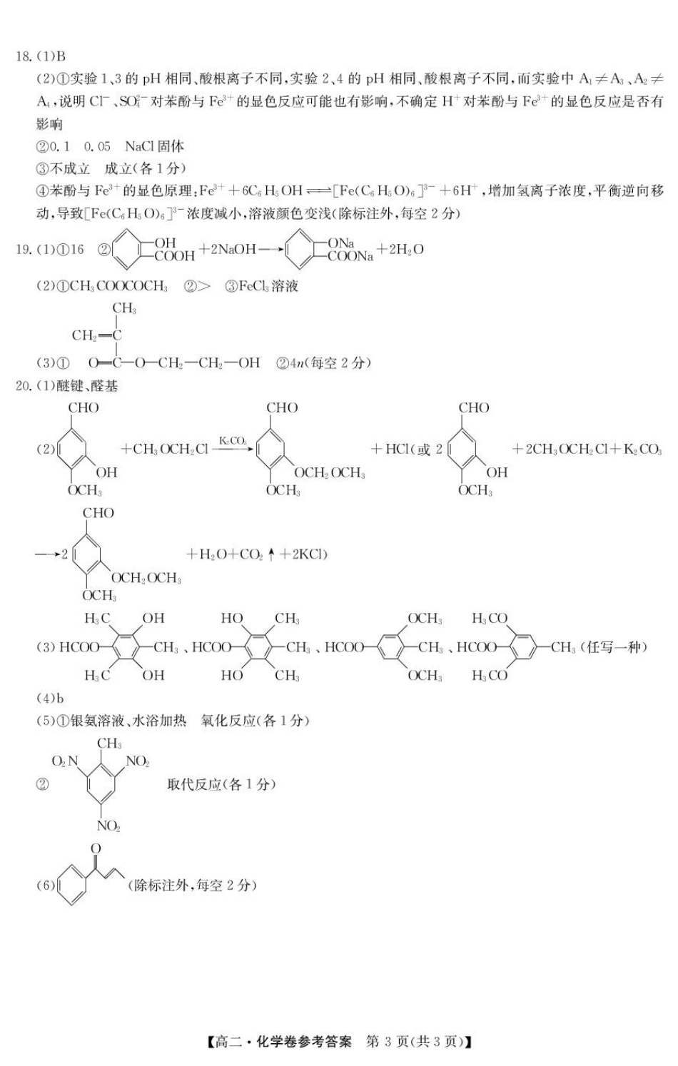 化学试卷答案【广东卷】【高二下期末考】广东省清远市2024-2025学年第二学期高中高二年级6月期末教学质量检测（6.26-6.27）.pdf_第3页