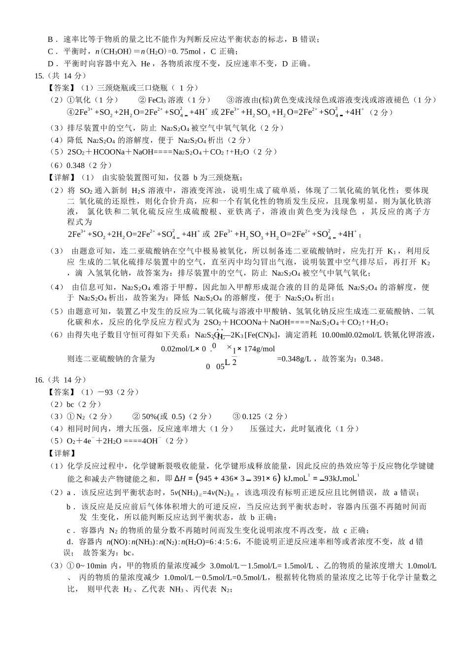 化学试卷答案【广西卷】【高一下期末考】广西壮族自治区河池市2025年春季学期高一年级期末学业水平质量监测(7.3-7.5).docx_第3页