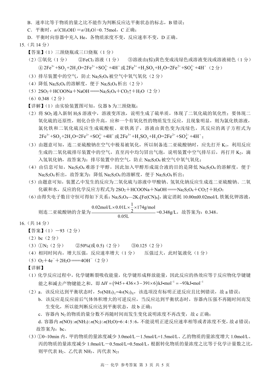 化学试卷答案【广西卷】【高一下期末考】广西壮族自治区河池市2025年春季学期高一年级期末学业水平质量监测(7.3-7.5).pdf_第3页