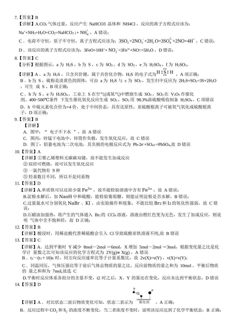化学试卷答案【广西卷】【高一下期末考】广西壮族自治区考阅评南宁部分学校2025年春季学期高一年级期末教学质量监测（6.30-7.1）.docx_第2页