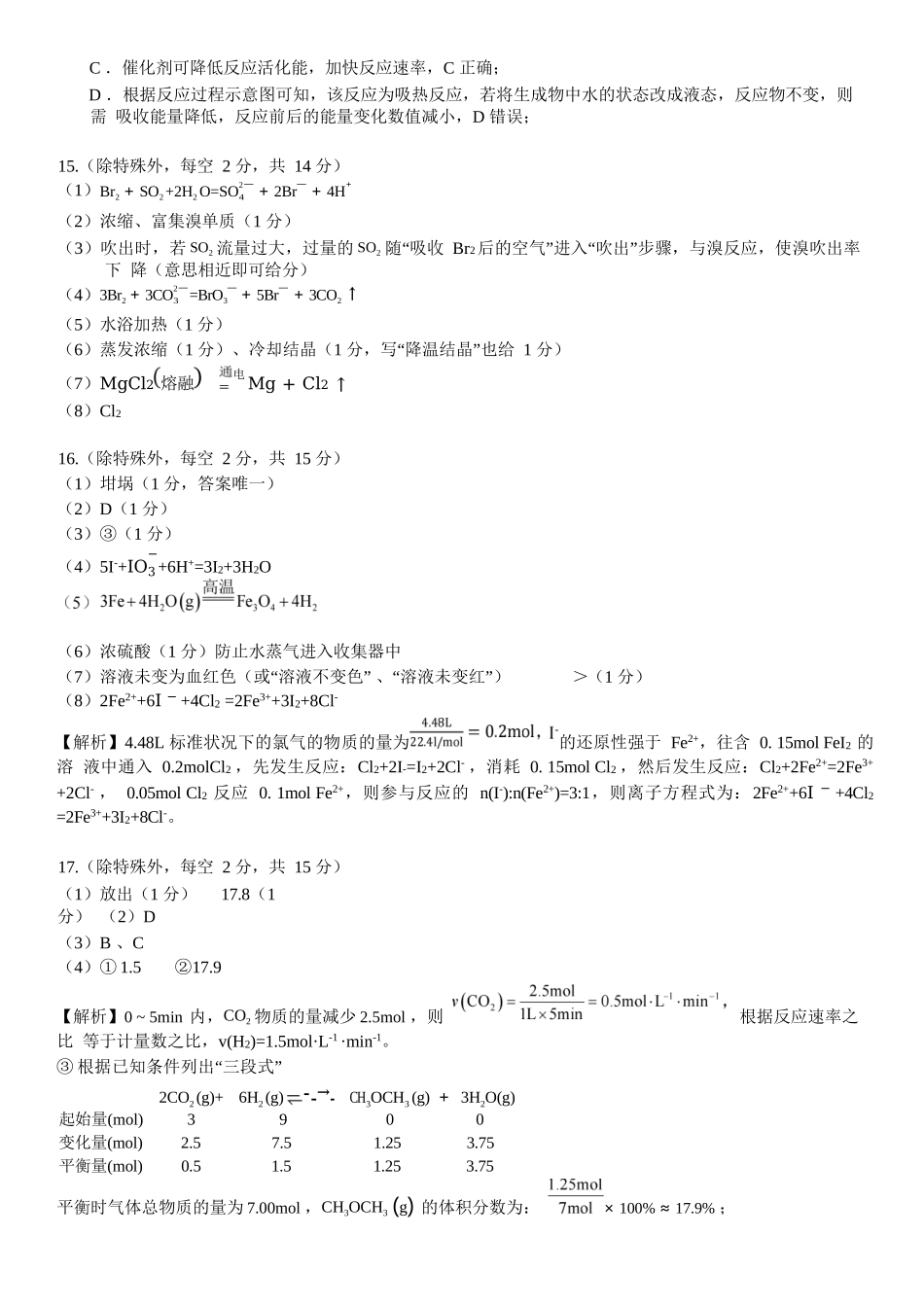 化学试卷答案【广西卷】【高一下期末考】广西壮族自治区考阅评南宁部分学校2025年春季学期高一年级期末教学质量监测（6.30-7.1）.docx_第3页