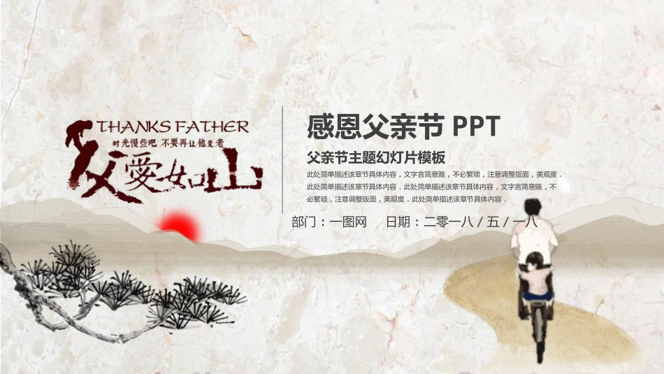 父爱如山父亲节感恩主题班会课件242.pptx_第1页