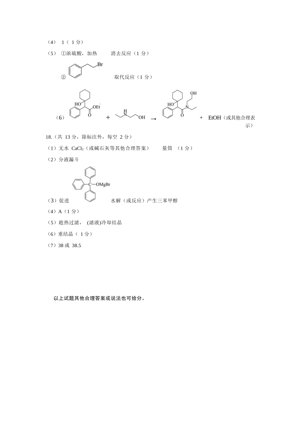化学试卷答案【西北卷】【高二下期末考】山西省太原市2024~2025学年第二学期高二年级期末学业诊断（7.1-7.2）.docx_第3页