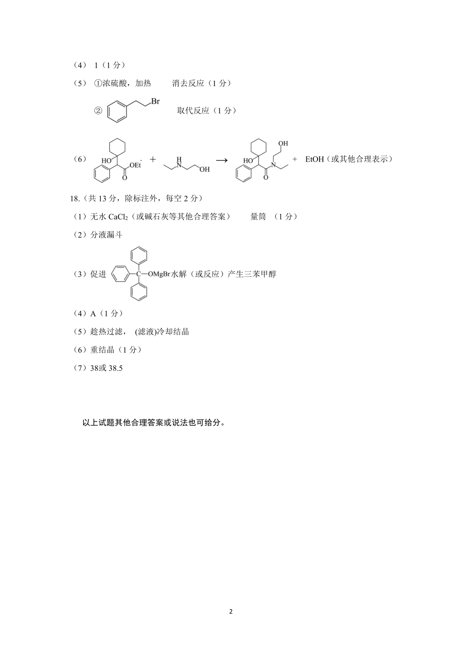 化学试卷答案【西北卷】【高二下期末考】山西省太原市2024~2025学年第二学期高二年级期末学业诊断（7.1-7.2）.pdf_第2页