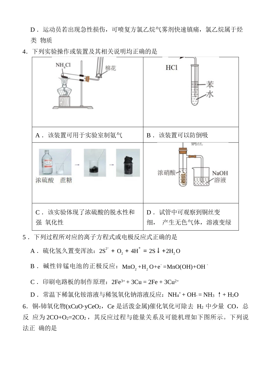 化学试题卷（高一月考二）+答案【黑吉辽蒙卷】【高一】内蒙古赤峰二中2024-2025学年高一下学期第二次月考（时间未知）.docx_第2页