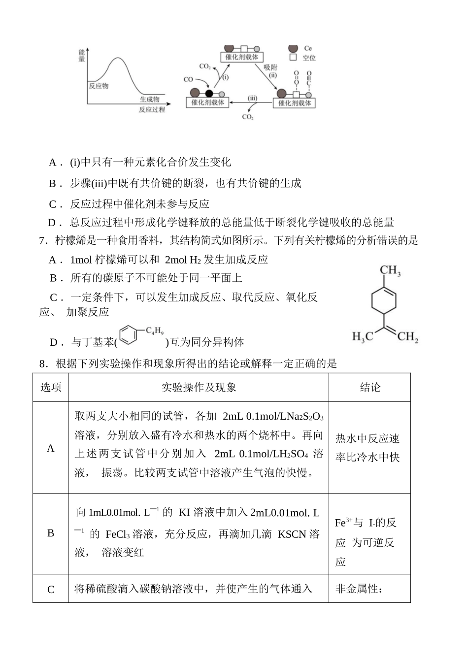 化学试题卷（高一月考二）+答案【黑吉辽蒙卷】【高一】内蒙古赤峰二中2024-2025学年高一下学期第二次月考（时间未知）.docx_第3页